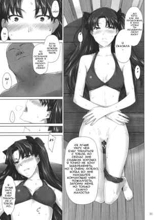 Tohsaka-ke no Kakei Jijou 7 Page #31