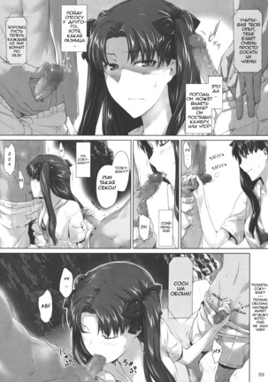 Tohsaka-ke no Kakei Jijou 7 Page #9