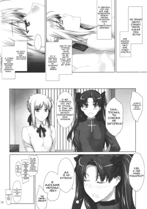 Tohsaka-ke no Kakei Jijou 7 - Page 38