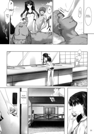 Tohsaka-ke no Kakei Jijou 7 Page #21