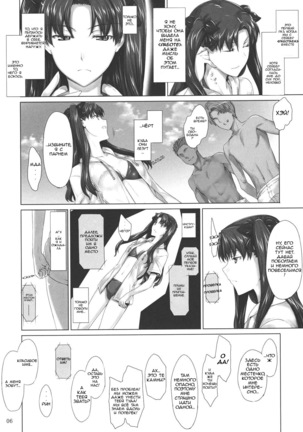 Tohsaka-ke no Kakei Jijou 7 Page #6