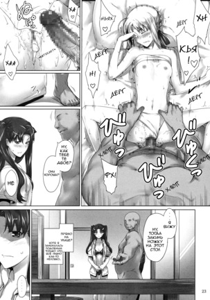 Tohsaka-ke no Kakei Jijou 7 Page #23