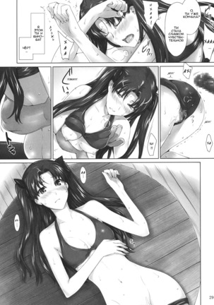 Tohsaka-ke no Kakei Jijou 7 Page #29