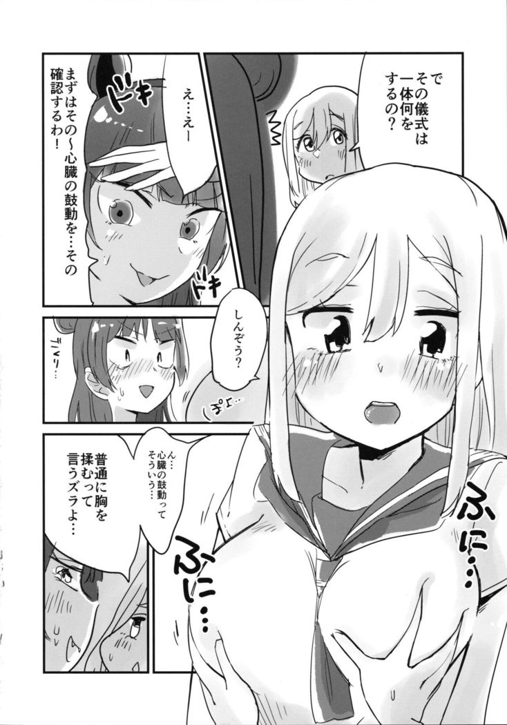 Hanamaru ni Daten no Gishiki o Shitemitai!
