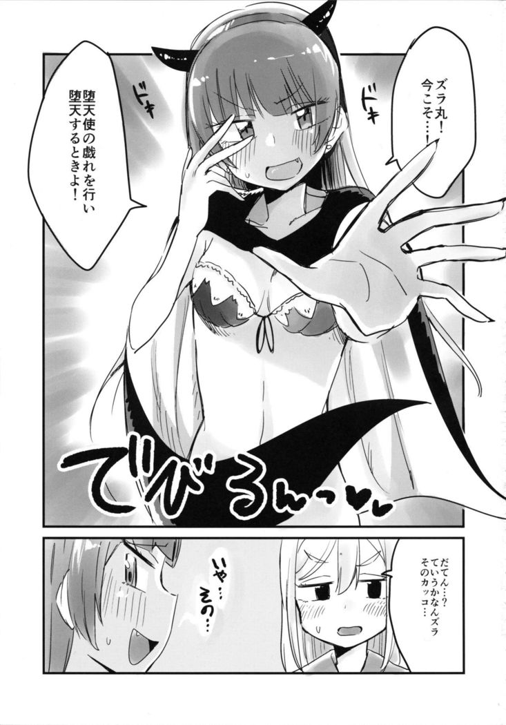 Hanamaru ni Daten no Gishiki o Shitemitai!