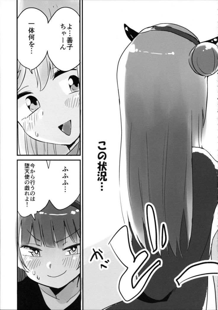 Hanamaru ni Daten no Gishiki o Shitemitai!