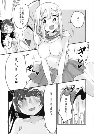 Hanamaru ni Daten no Gishiki o Shitemitai! Page #13