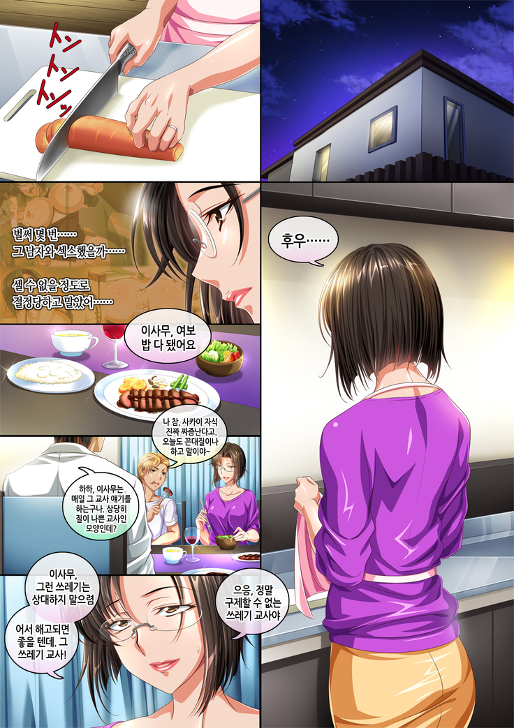 P☆A Kaichou Sayoko-san no ○○○ na Hibi  | P☆A 회장 사요코씨의 ○○○한 나날
