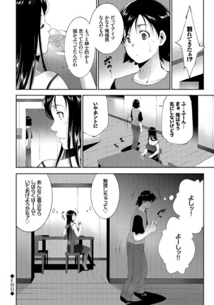 Anegurui - Page 174