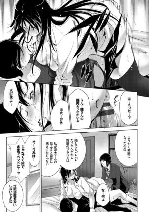 Anegurui - Page 107