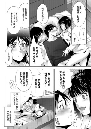 Anegurui - Page 114