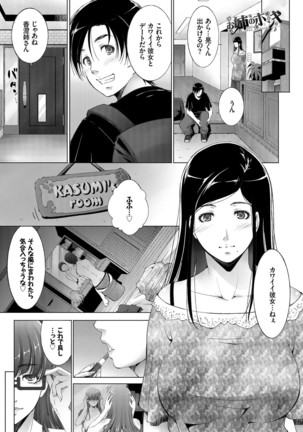 Anegurui - Page 175