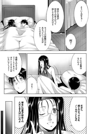 Anegurui - Page 153