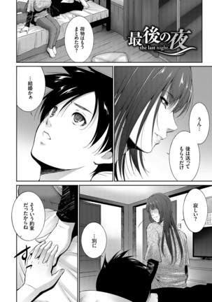 Anegurui - Page 58