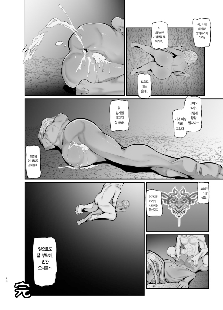 Saimin Biyaku vs Mahoutsukai Goblin