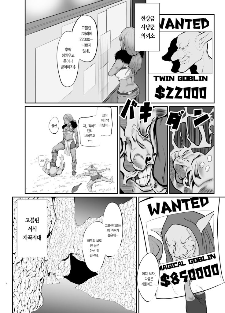 Saimin Biyaku vs Mahoutsukai Goblin