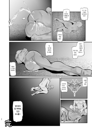 Saimin Biyaku vs Mahoutsukai Goblin - Page 29