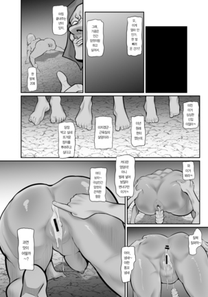 Saimin Biyaku vs Mahoutsukai Goblin - Page 19