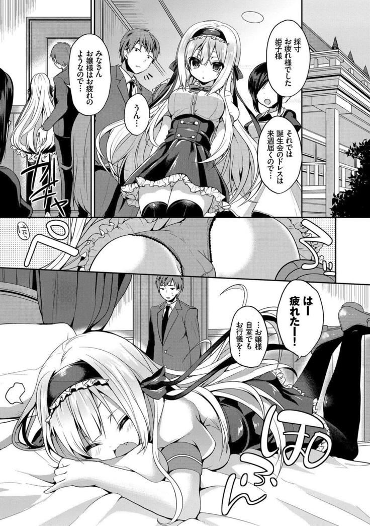 Kouki na Ojou-sama wa Chitsunai Shasei ga Osuki