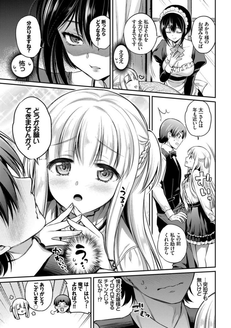 Kouki na Ojou-sama wa Chitsunai Shasei ga Osuki