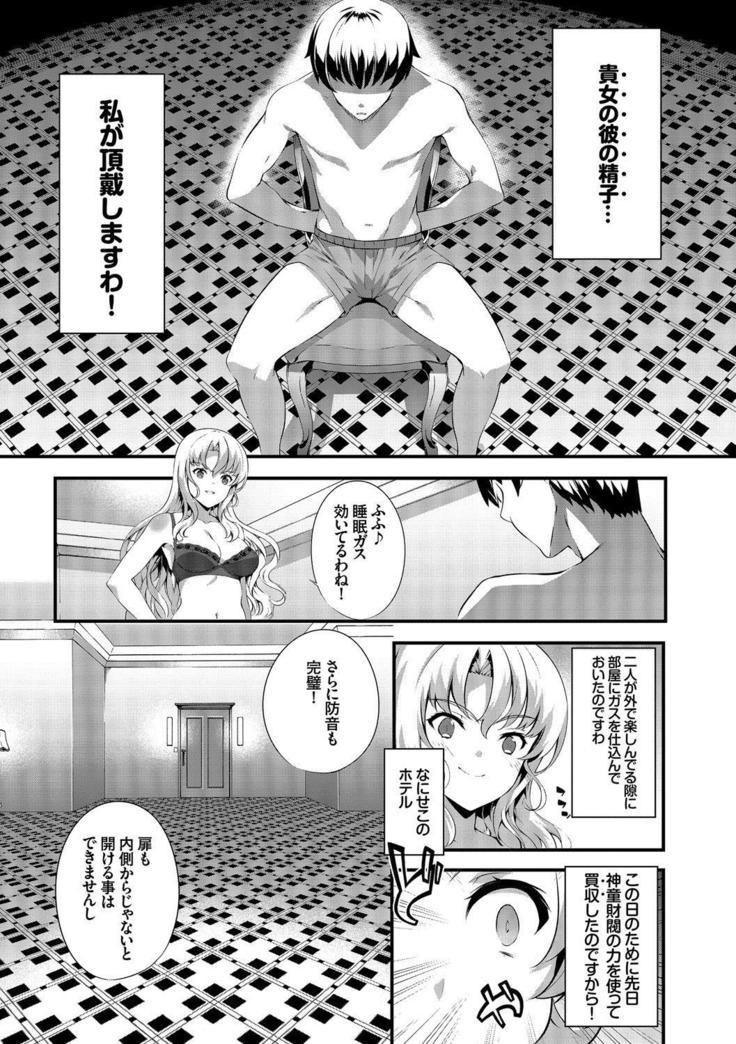 Kouki na Ojou-sama wa Chitsunai Shasei ga Osuki