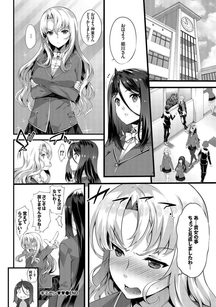 Kouki na Ojou-sama wa Chitsunai Shasei ga Osuki