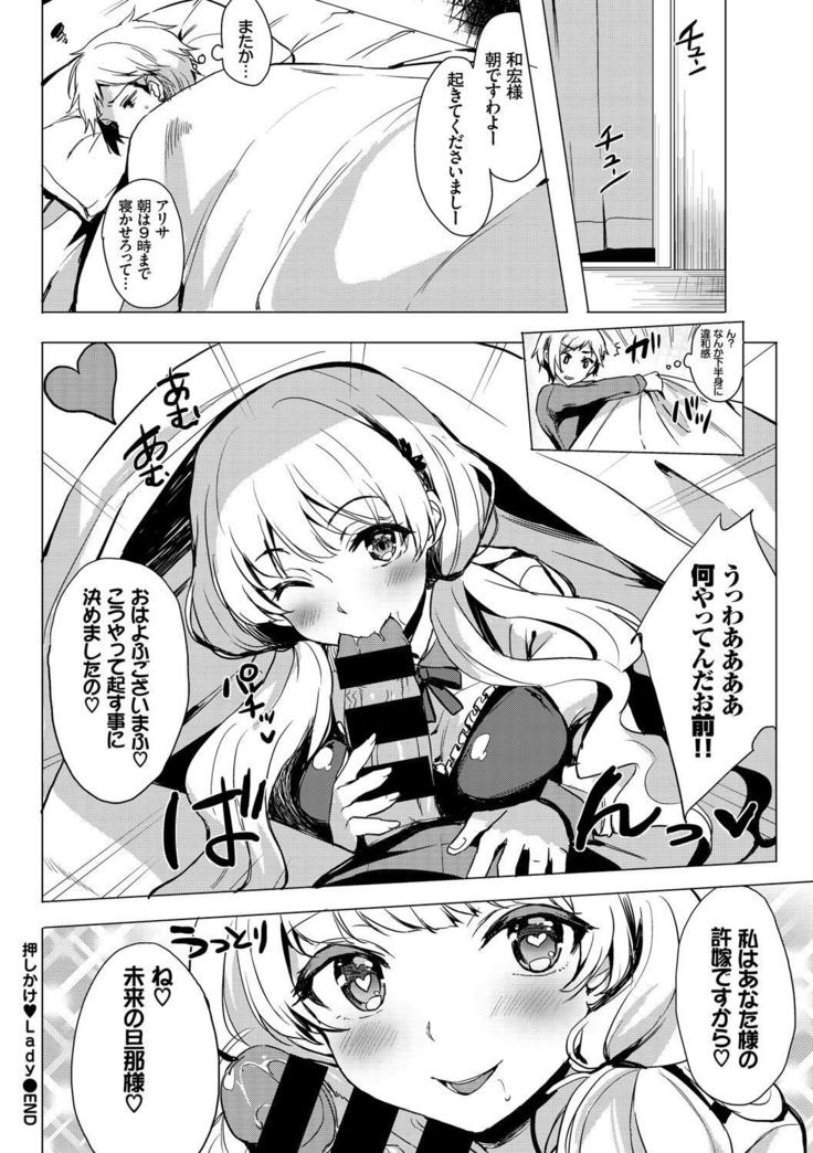 Kouki na Ojou-sama wa Chitsunai Shasei ga Osuki