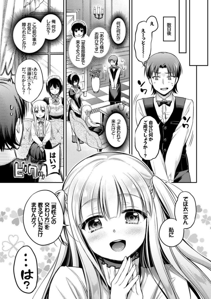 Kouki na Ojou-sama wa Chitsunai Shasei ga Osuki