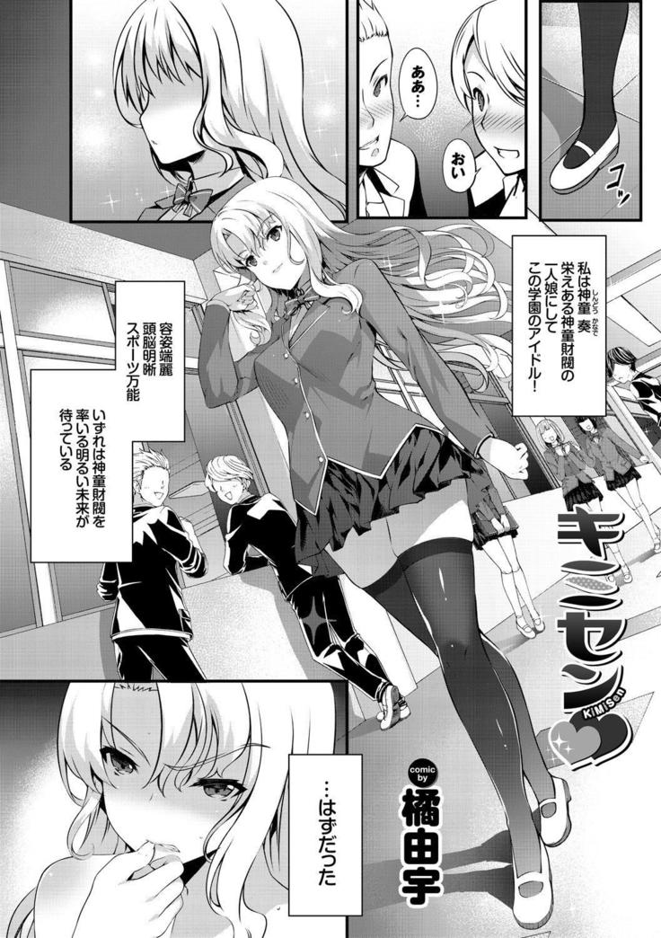 Kouki na Ojou-sama wa Chitsunai Shasei ga Osuki