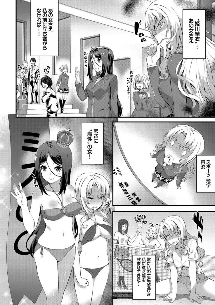 Kouki na Ojou-sama wa Chitsunai Shasei ga Osuki