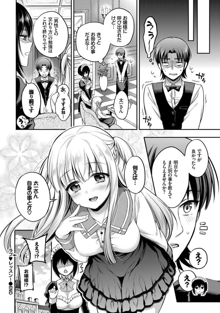 Kouki na Ojou-sama wa Chitsunai Shasei ga Osuki