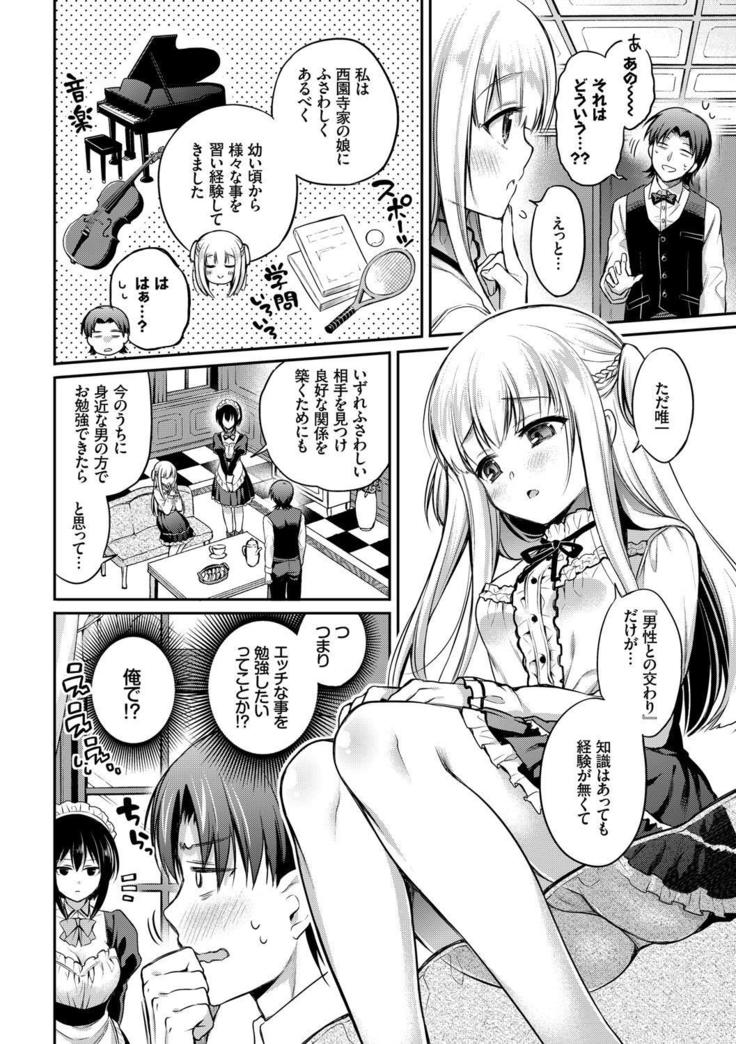 Kouki na Ojou-sama wa Chitsunai Shasei ga Osuki