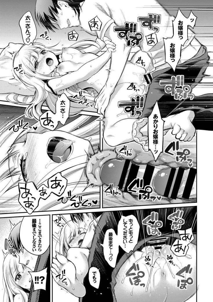 Kouki na Ojou-sama wa Chitsunai Shasei ga Osuki
