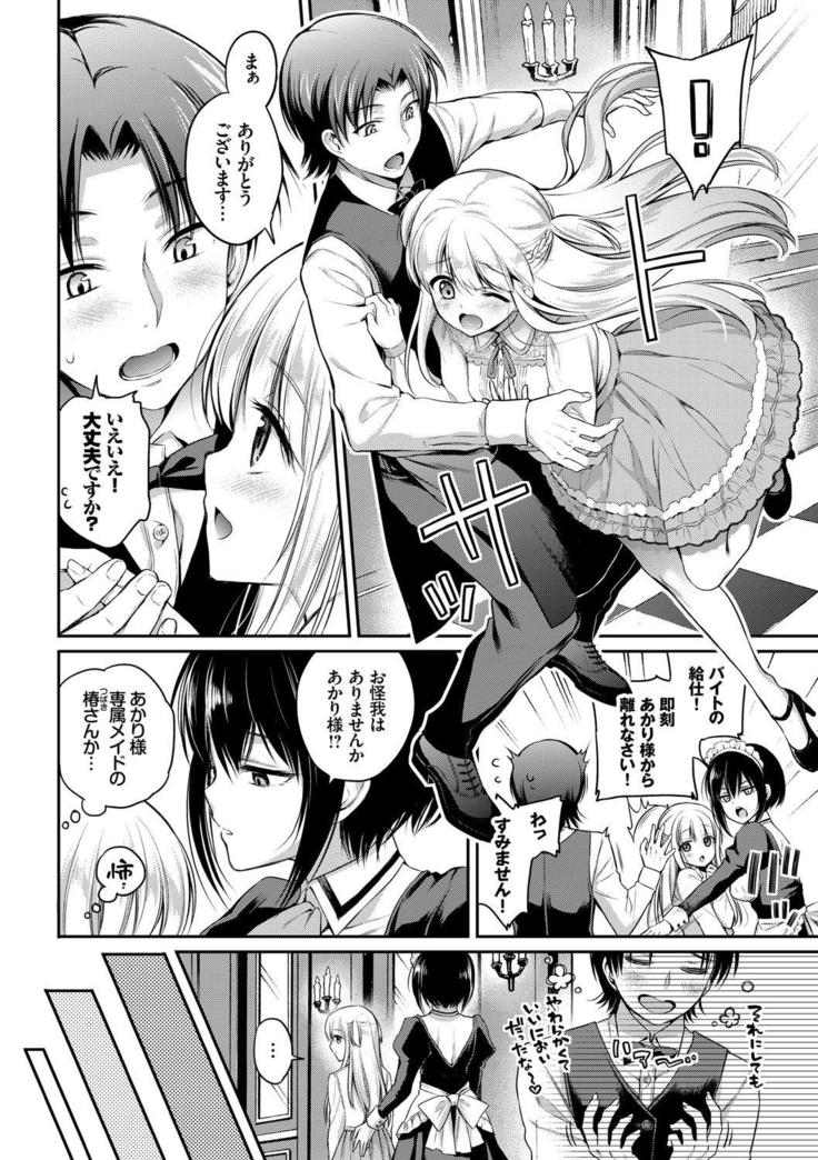 Kouki na Ojou-sama wa Chitsunai Shasei ga Osuki