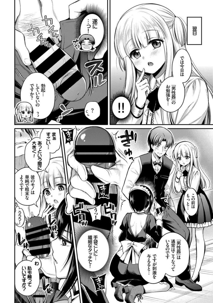 Kouki na Ojou-sama wa Chitsunai Shasei ga Osuki