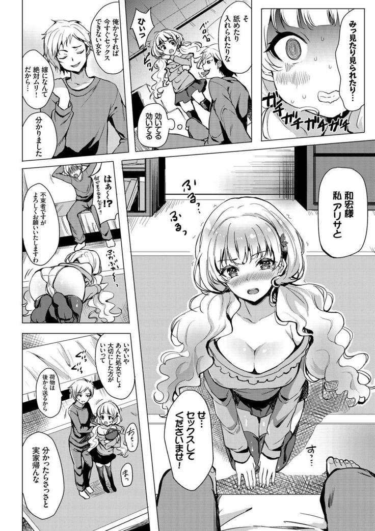 Kouki na Ojou-sama wa Chitsunai Shasei ga Osuki