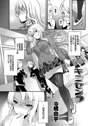Kouki na Ojou-sama wa Chitsunai Shasei ga Osuki Page #94