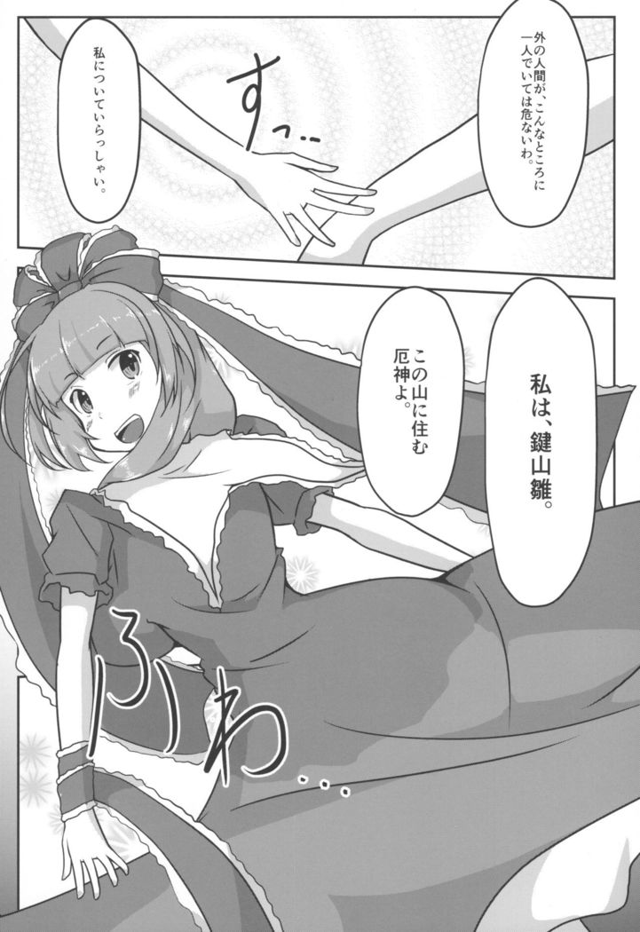 Hina-sama, Iyashite Kudasai!