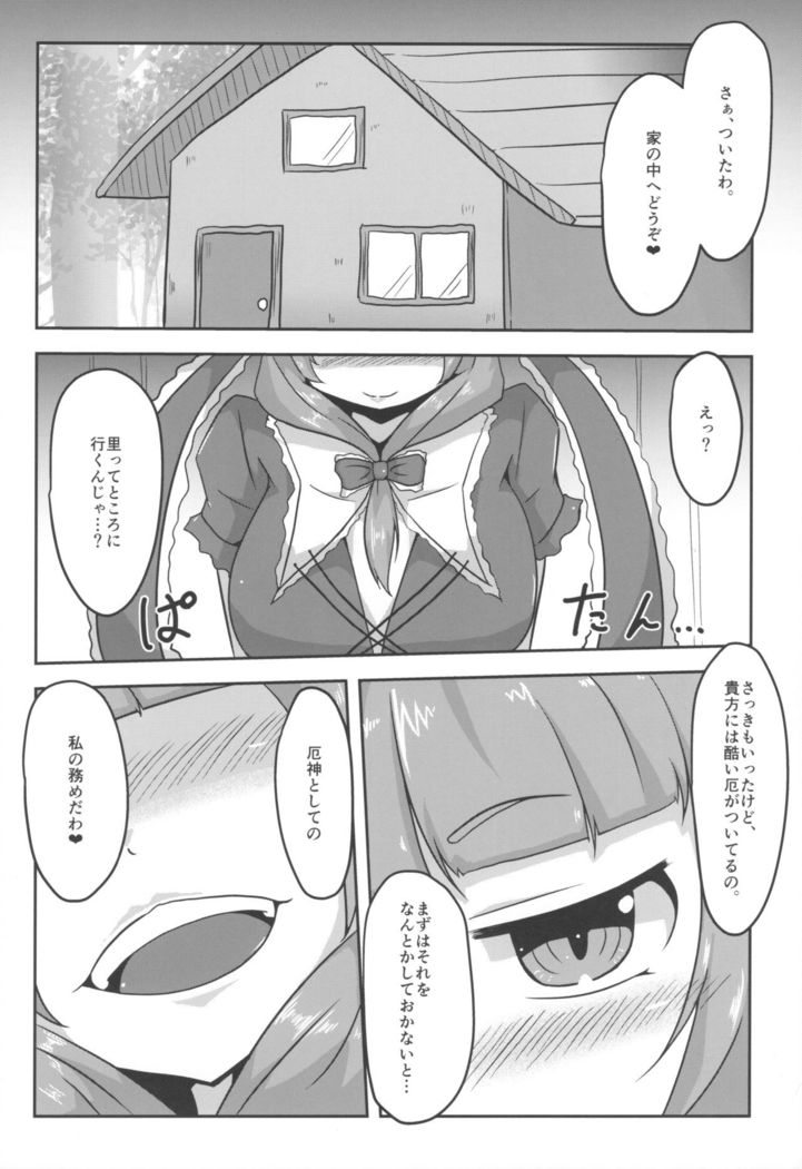 Hina-sama, Iyashite Kudasai!