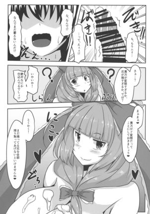 Hina-sama, Iyashite Kudasai! Page #19