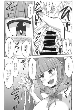 Hina-sama, Iyashite Kudasai! Page #15