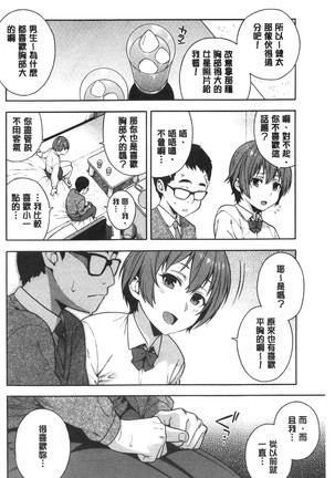 Okashite ageru - Page 164