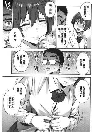 Okashite ageru - Page 165