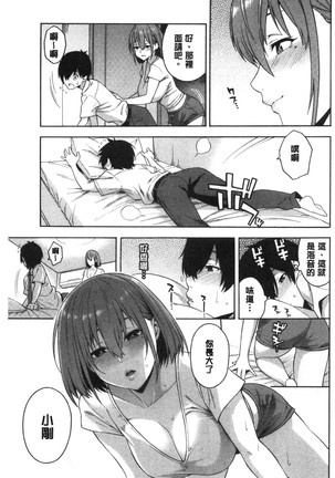 Okashite ageru - Page 133