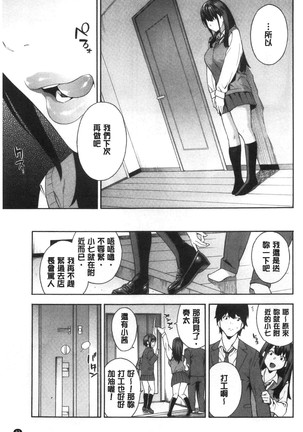 Okashite ageru - Page 85