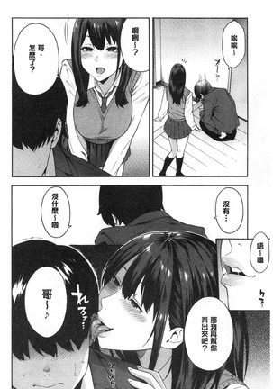 Okashite ageru - Page 86