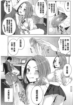 Okashite ageru - Page 21