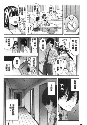 Okashite ageru - Page 130