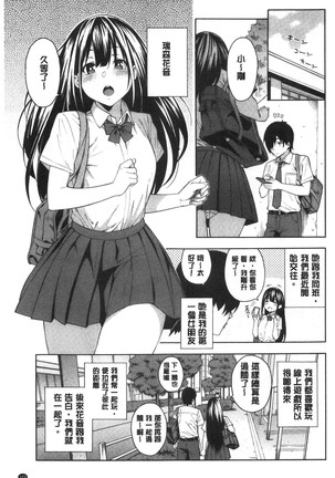 Okashite ageru - Page 125
