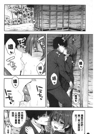 Okashite ageru - Page 154